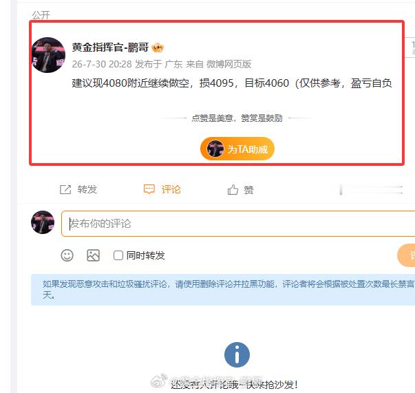 黄金策略第三单就位！4080 给到进场机会直接顺势布局空单，行情如期下行，价格下