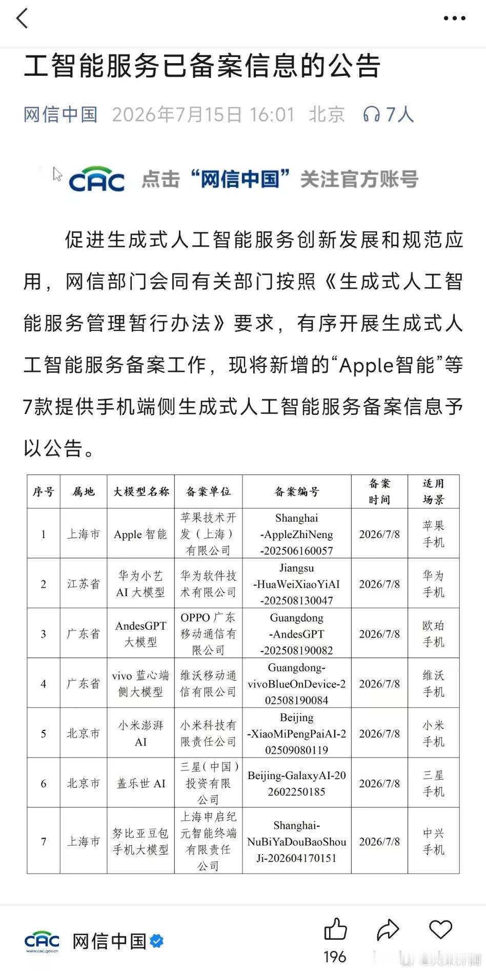 国行苹果智能已备案，今年9月的iPhone18系列有望搭载？ 国行版Apple智