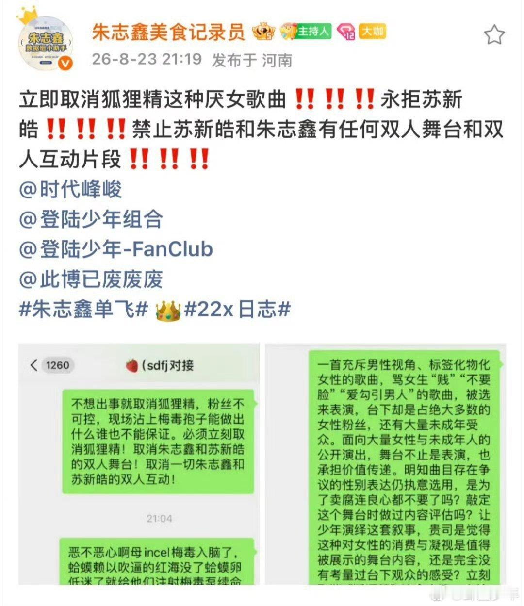 朱志鑫粉丝呼吁取消狐狸精舞台朱志鑫粉丝要求取消狐狸精舞台网络出现粉丝呼吁取消狐狸