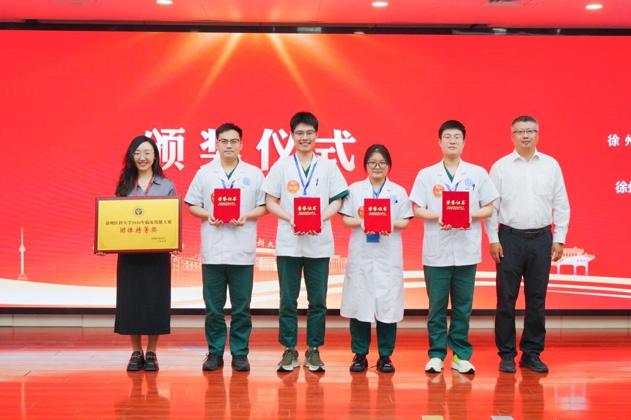 5月8日至10日，徐州医科大学2026年临床技能竞赛在徐医附院顺利举行。开幕式由