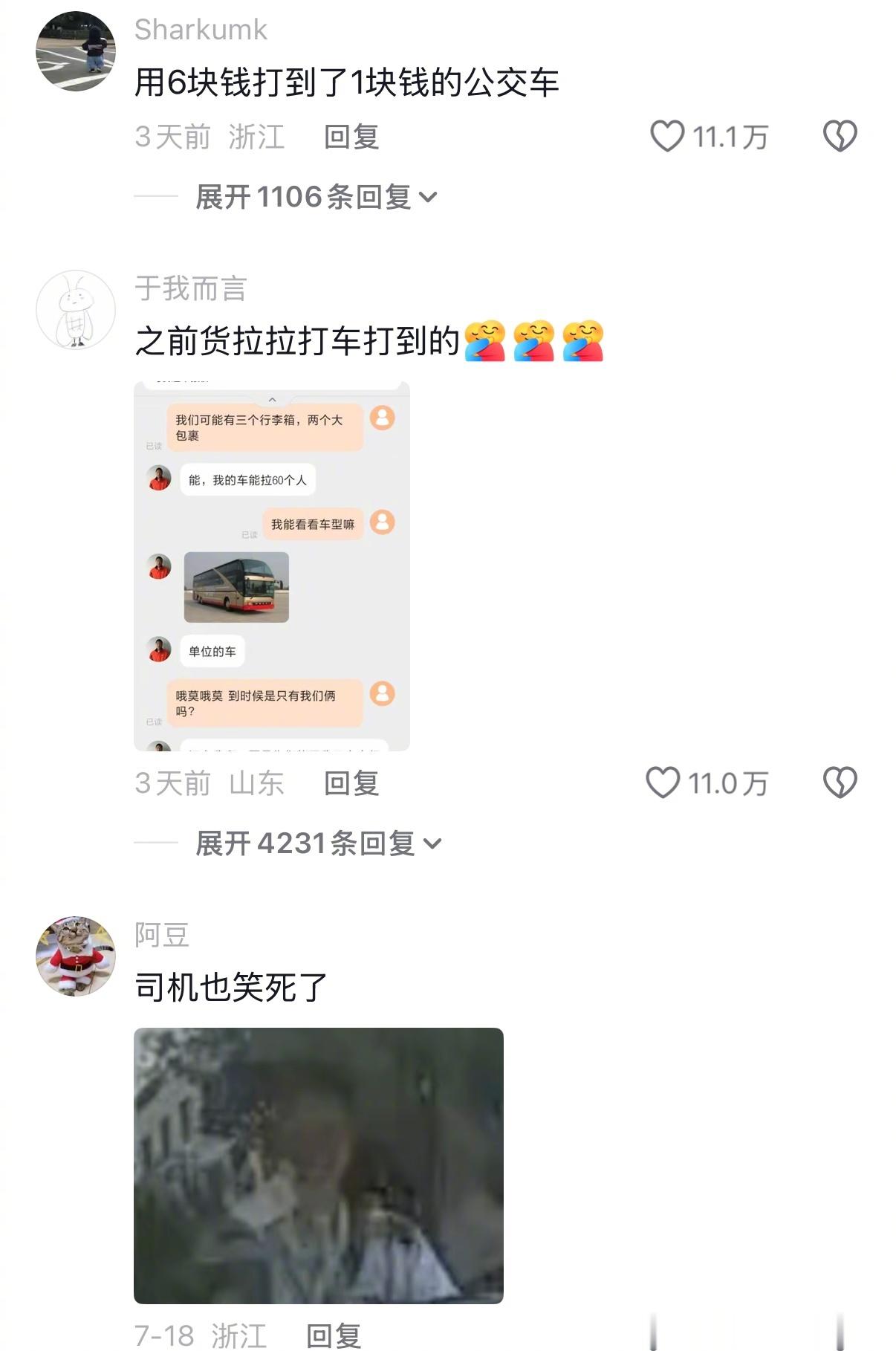 原来打车还能打到公交车暑假冲浪计划情感热点创作激励计划