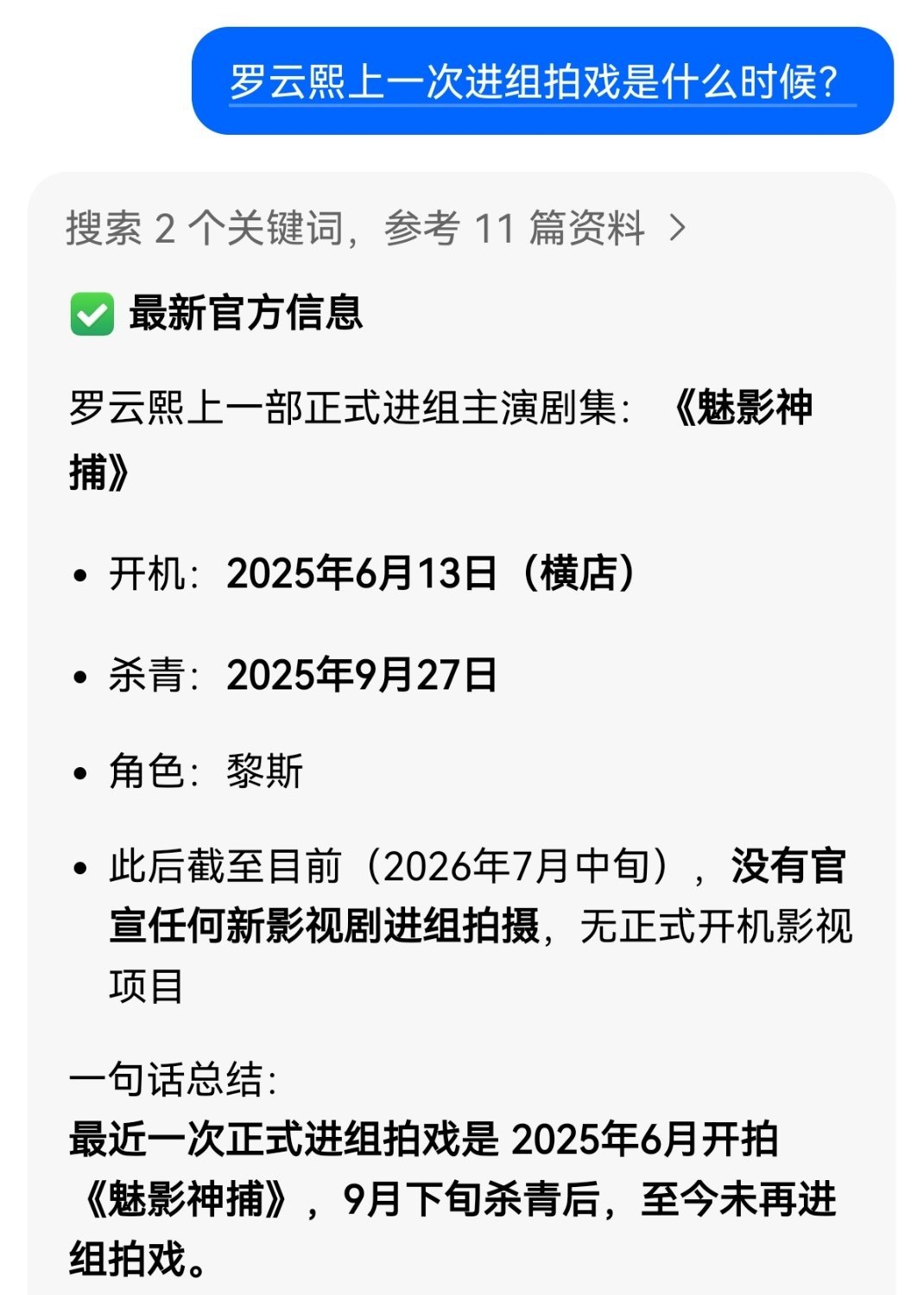 严谨的波波机为老叔叔正名，他不是9个多月没有新剧开拍，上一次新剧开拍是25年6月