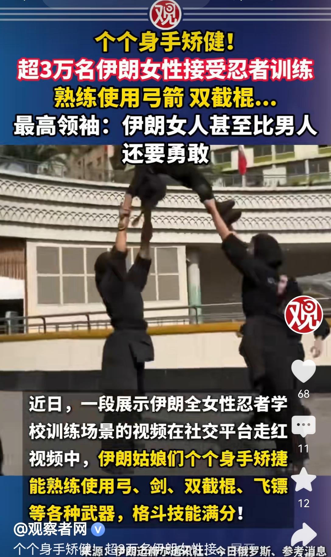 【伊朗超3万名女性接受忍者训练：并非备战】“伊朗超3万名女性接受忍者训练”是长期