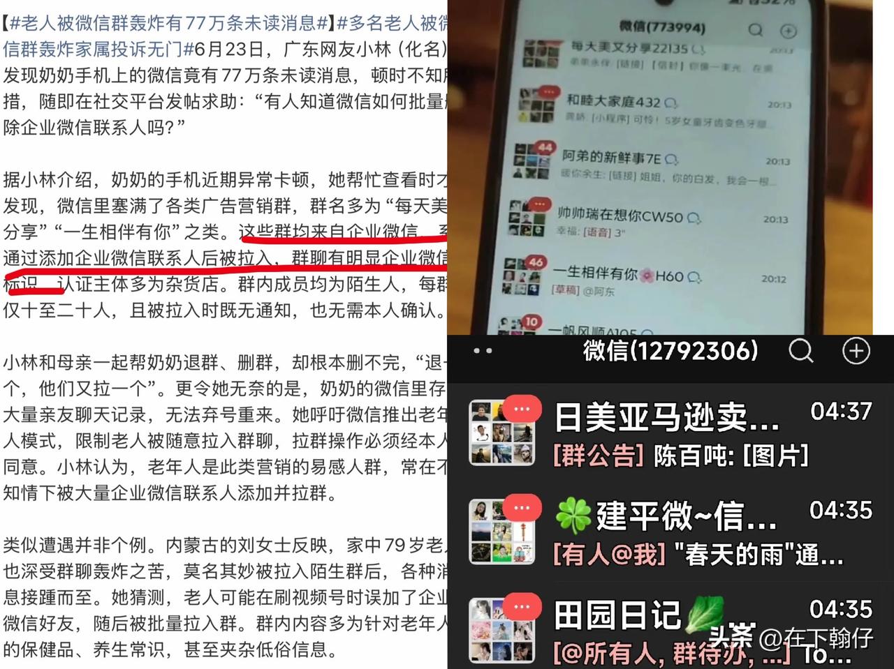 2026年6月26日，广东网友小林发现，她奶奶的微信里竟然躺着77万条未读消息，