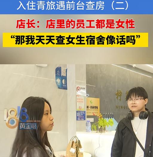 浙江杭州，小伙以每晚39元的价格入住了一家青旅，进入房间后，他脱了衣服，准备去洗