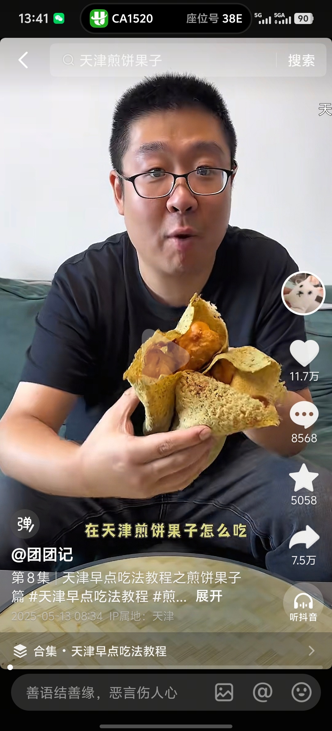 最近看纯血赛级天津人“团团记”有点上头[馋嘴]刚想说有机会一定要去天津按照他给的