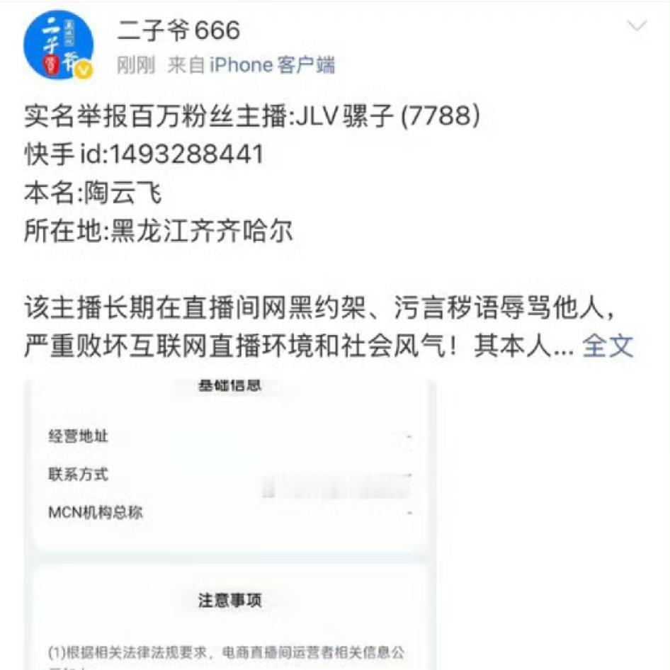 二子爷实名举报同门骡子，网红圈为何上演同门相杀
 

二子爷在社交平台实名举报J