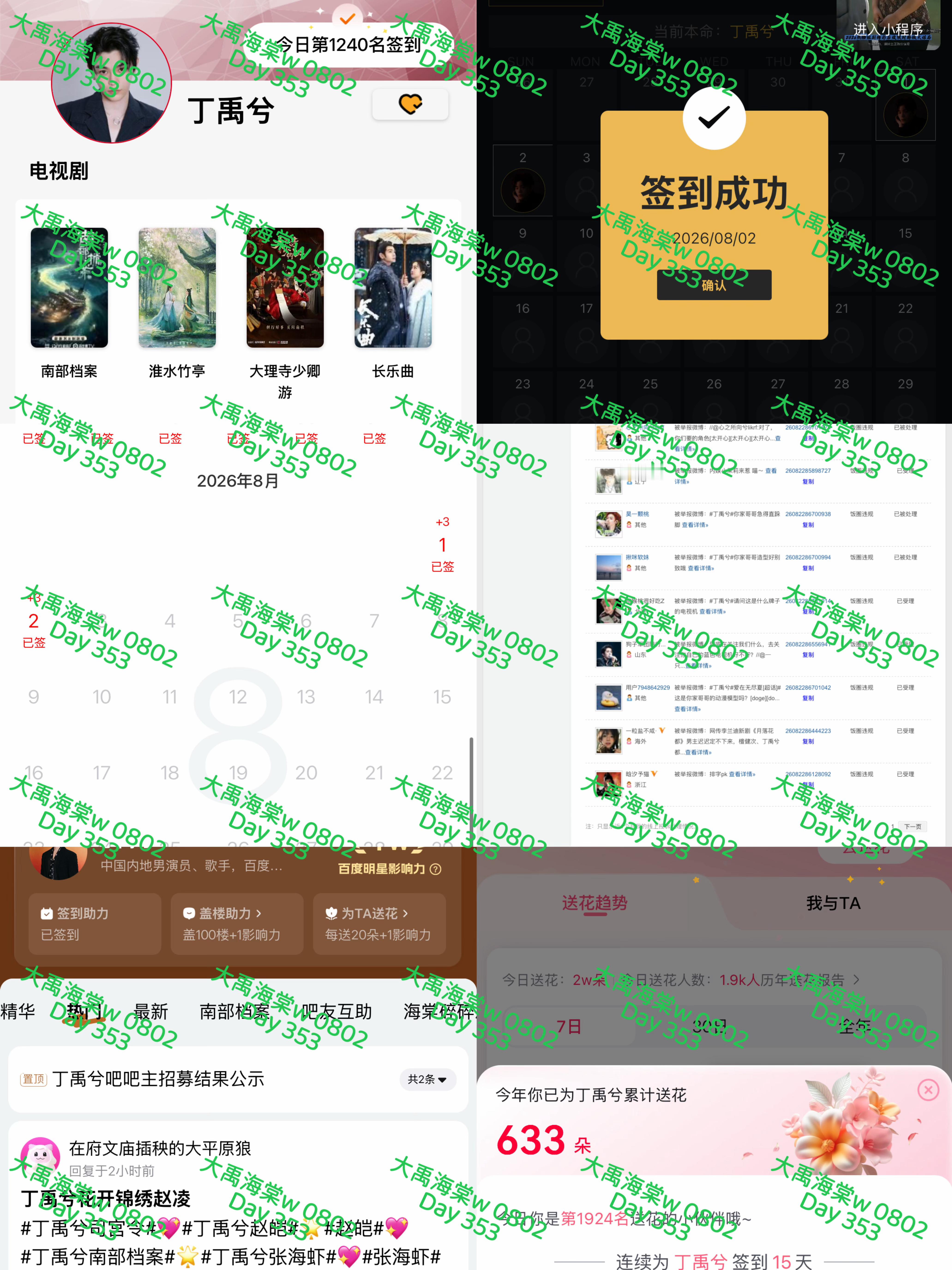 丁禹兮   【2026 0802丁禹兮书局打咔】每日一发挑战一句话介绍《司宫令》