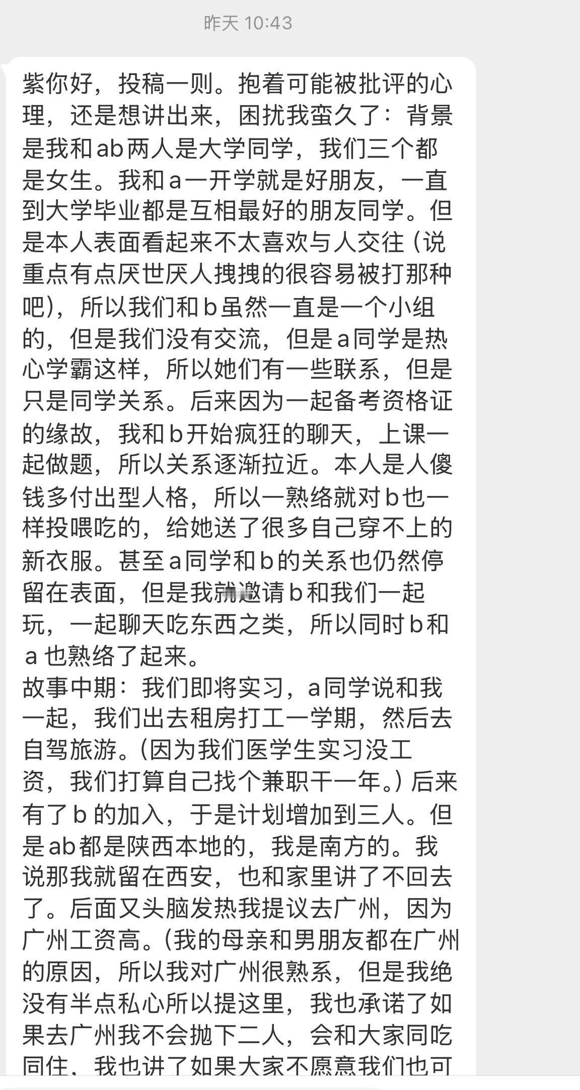 【紫你好，投稿一则。抱着可能被批评的心理，还是想讲出来，困扰我蛮久了：背景是我和