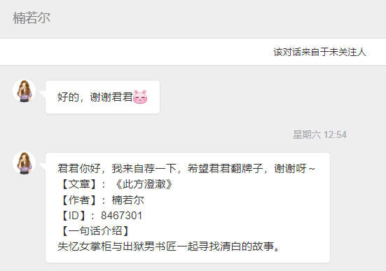 【📮投稿】| #古言#       《此方澄澈》作者：楠若尔｜连载中，7W+ 