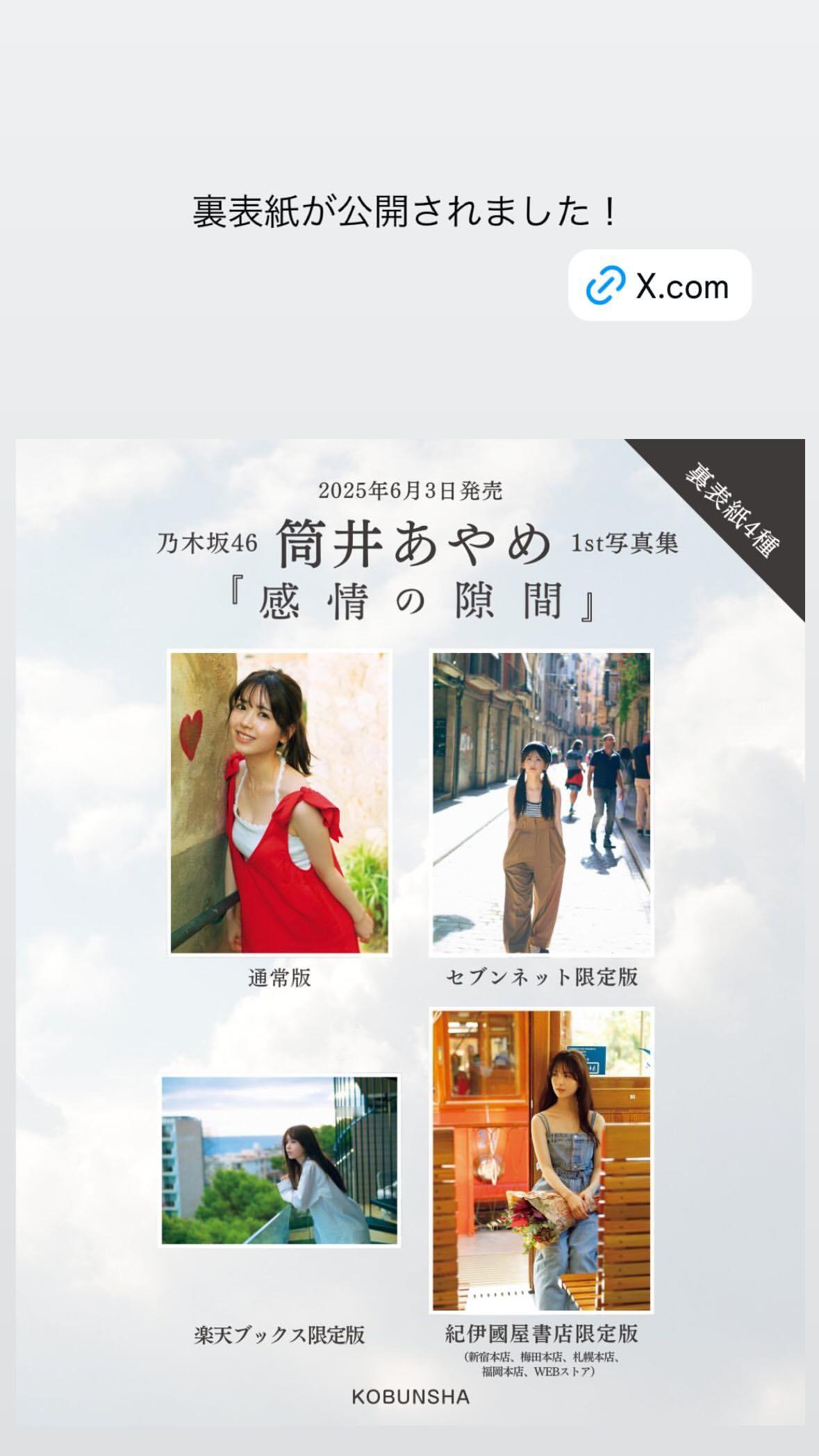 筒井あやめ ​​​