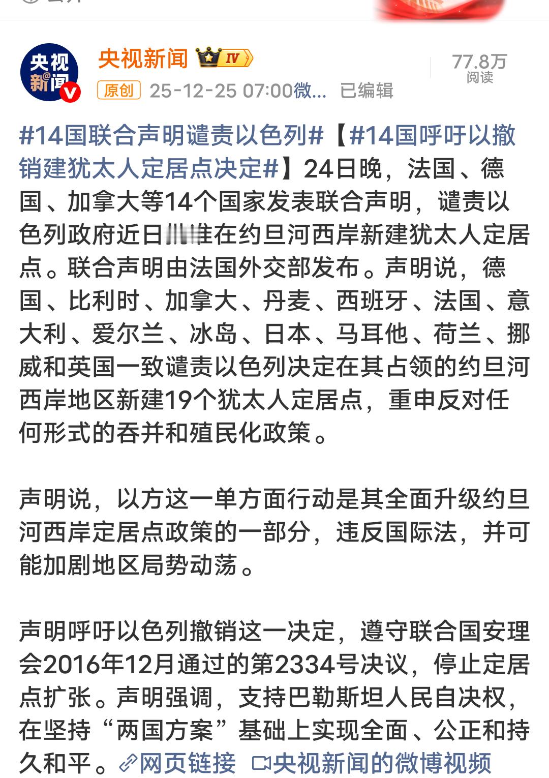 14国联合声明谴责以色列如果谴责有用，以色列还能这么嚣张，他们不应该光嘴上说，你