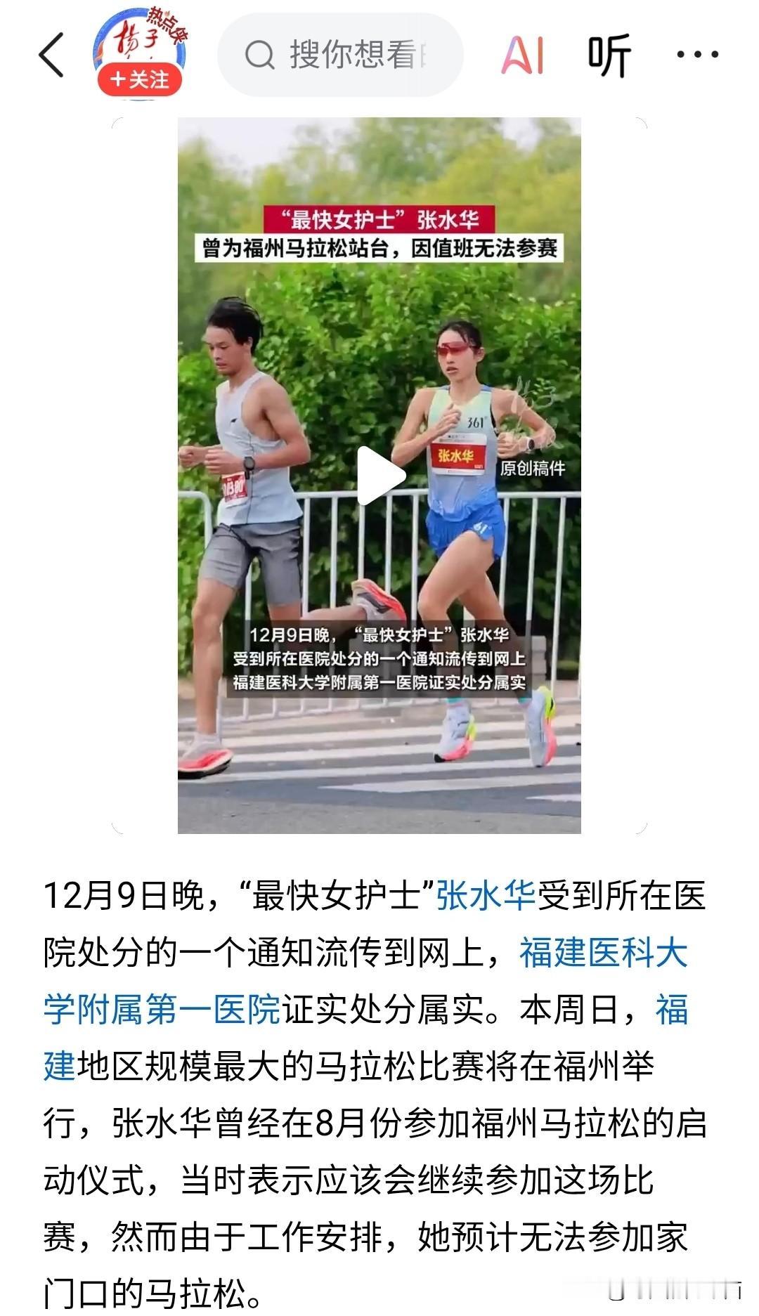 个人认为，张水华和福建医科大学附属第一医院都没有处理好这次舆情。
张水华在哈尔滨