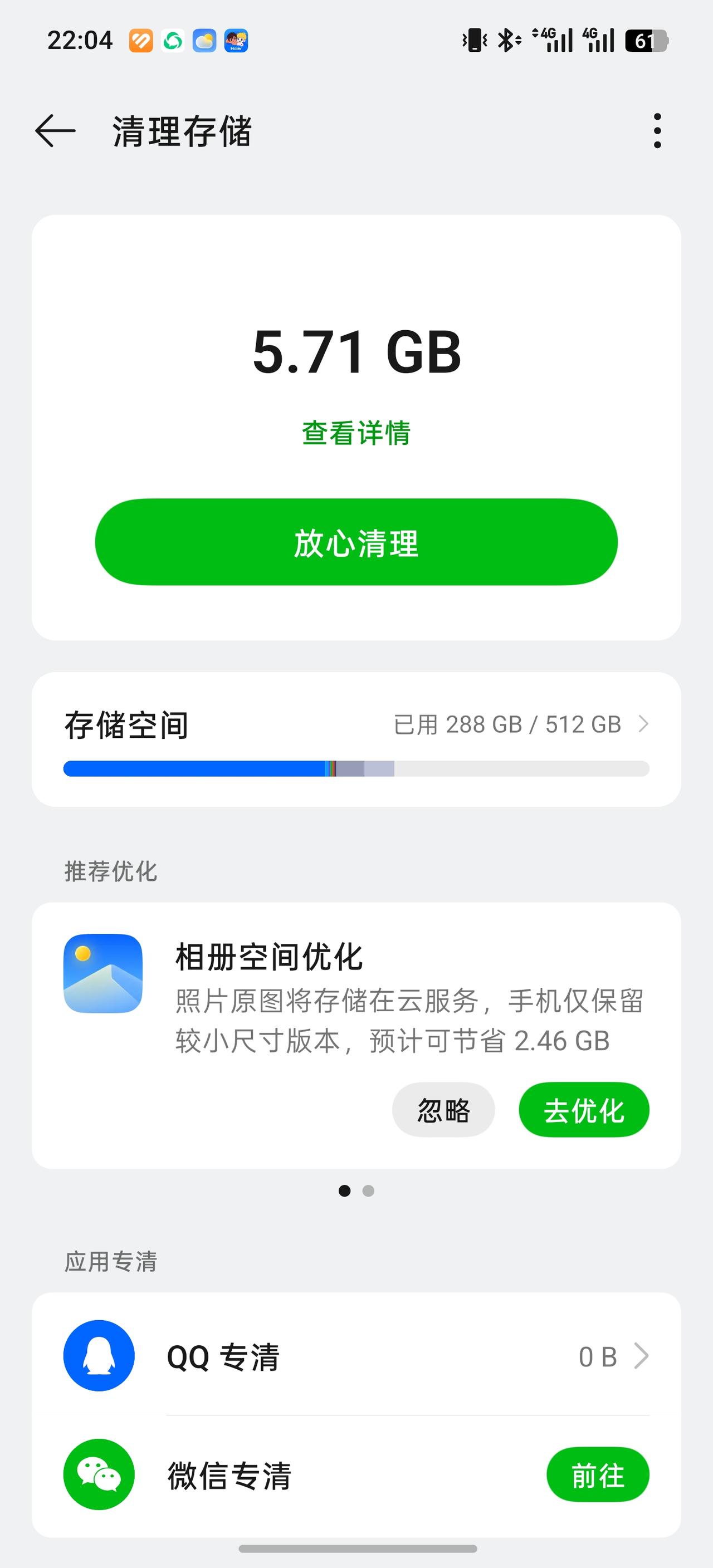 我一直在想，OPPO的这个清理垃圾，为什么缓存一天就好几个G？这给我的感觉特别不