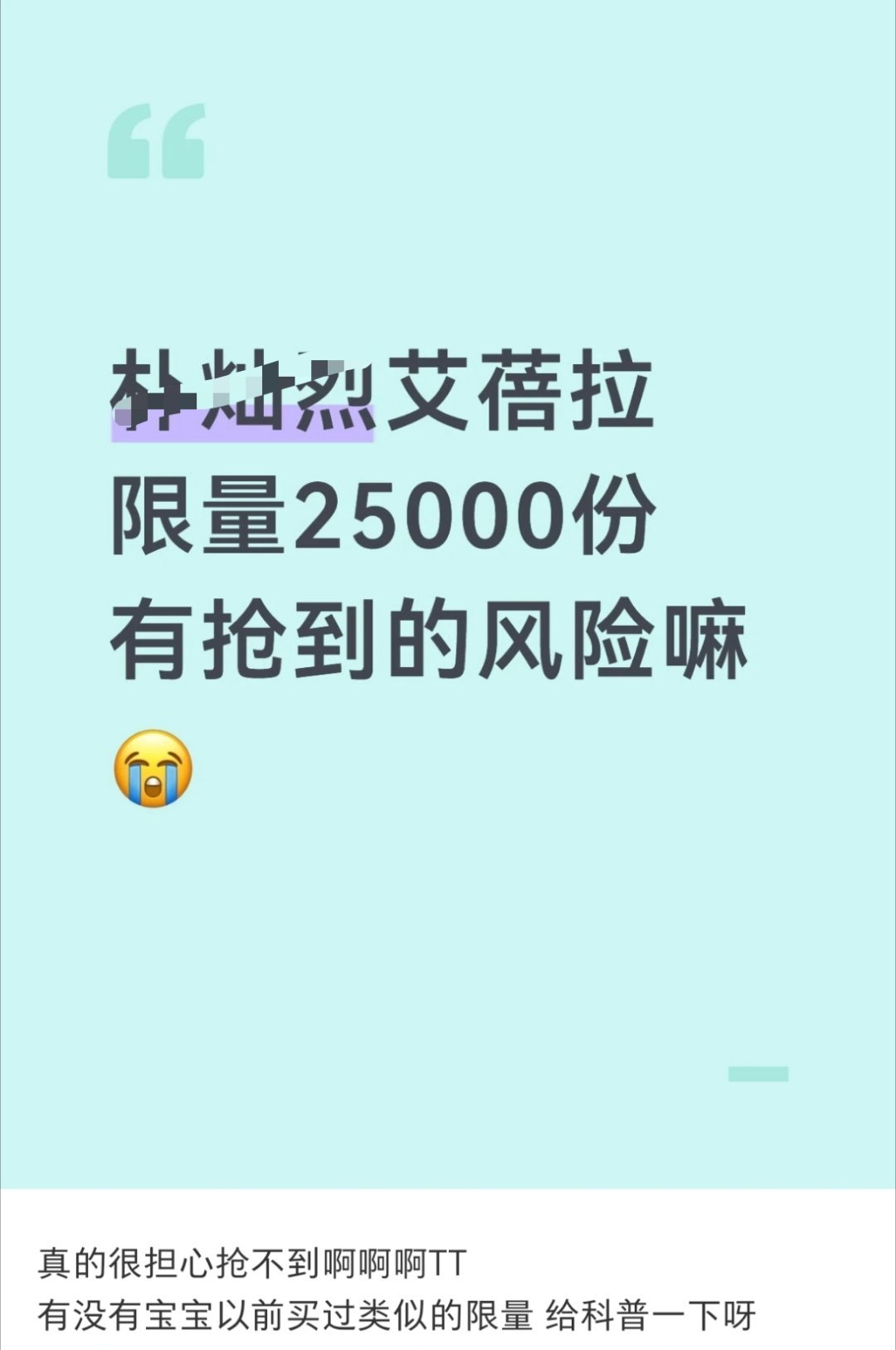 还不如问有卖完的风险吗