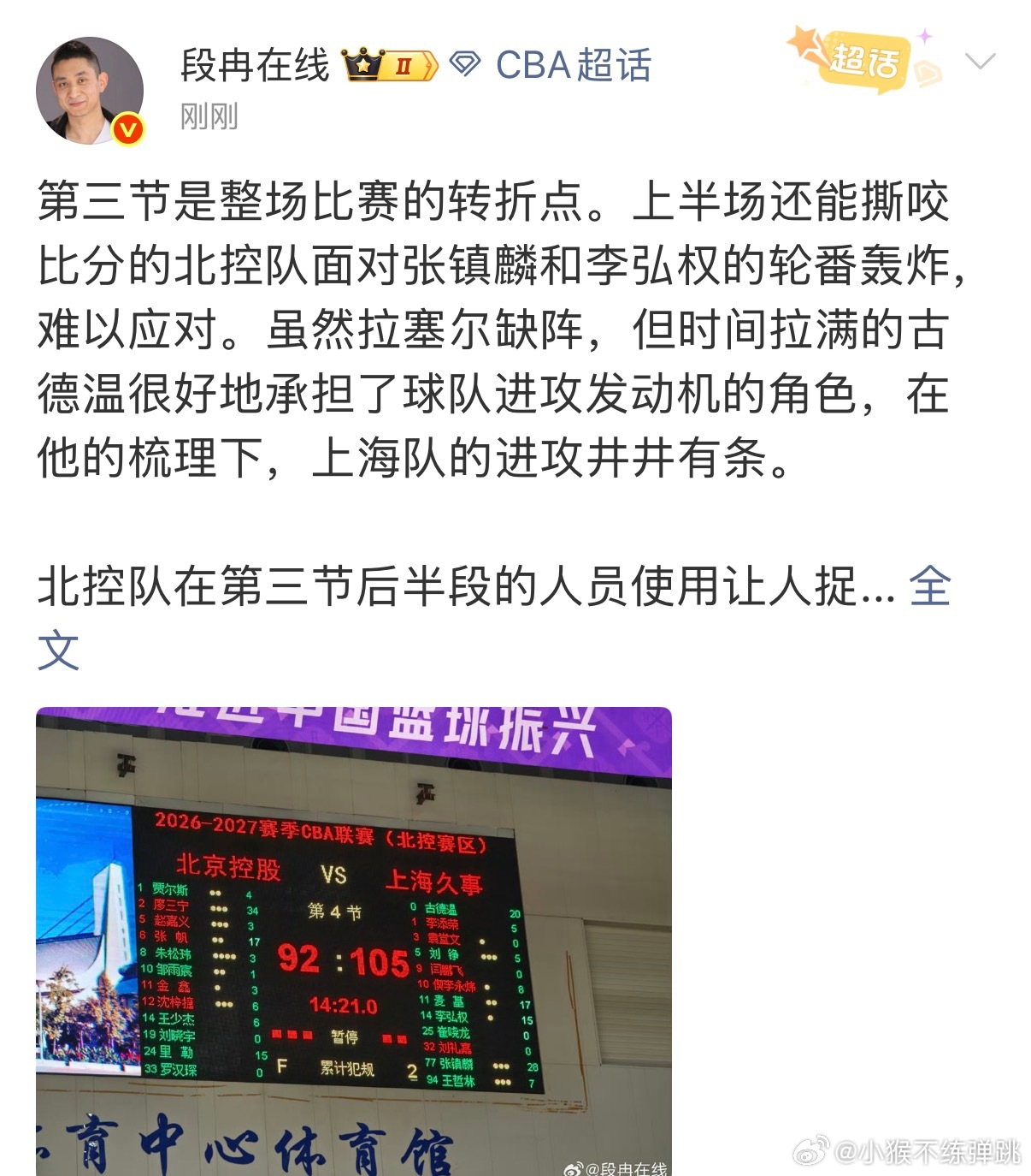 段冉谈北控VS上海、段冉谈上海男篮战胜北控男篮 第三节是整场比赛的转折点。上半场