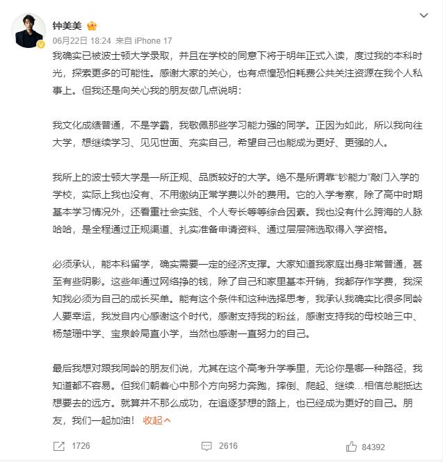 互联网成就了太多人，19岁的网红钟美美靠着自己考上了波士顿大学，学费高达六位数。