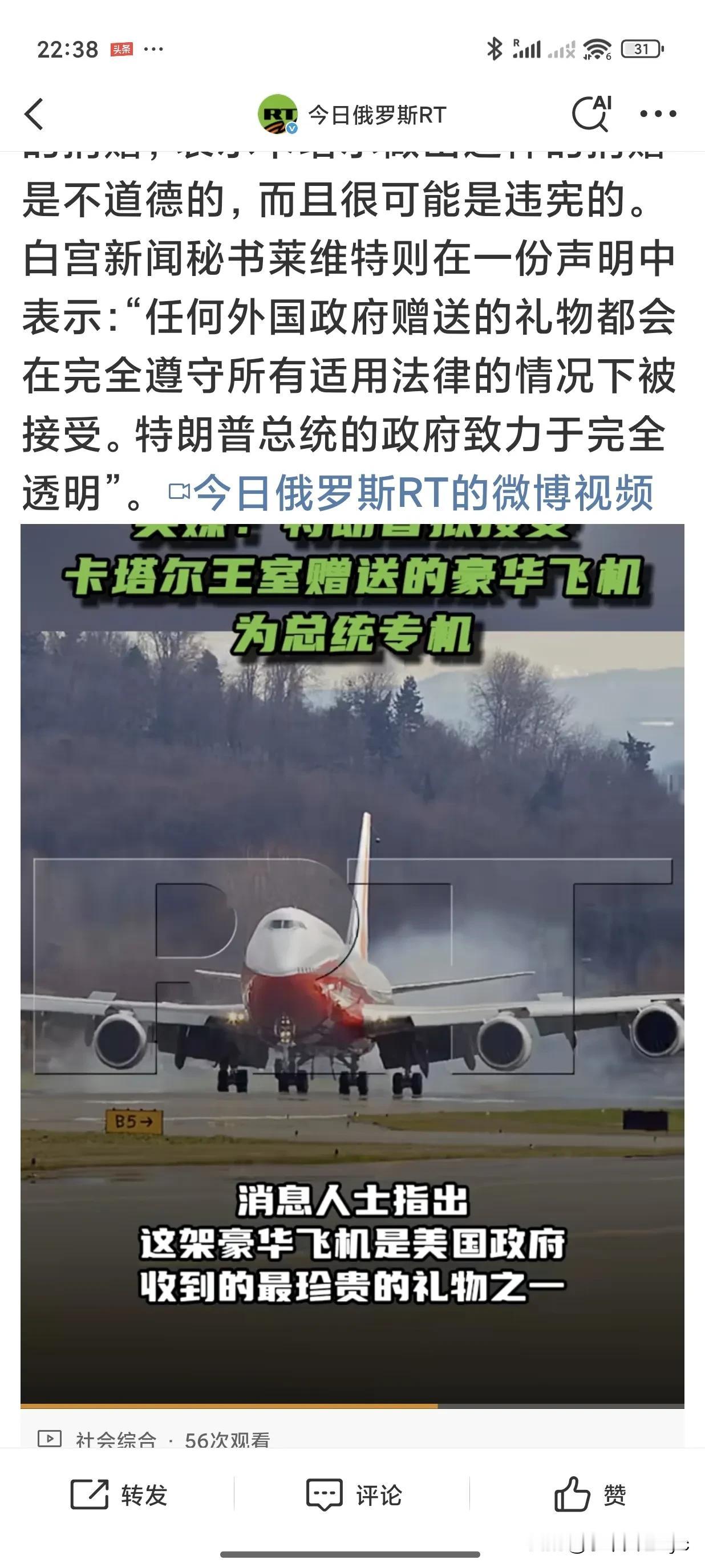 5月12日，据路透社报道，知情人士称，特朗普政府打算接受卡塔尔王室赠送的一家豪华