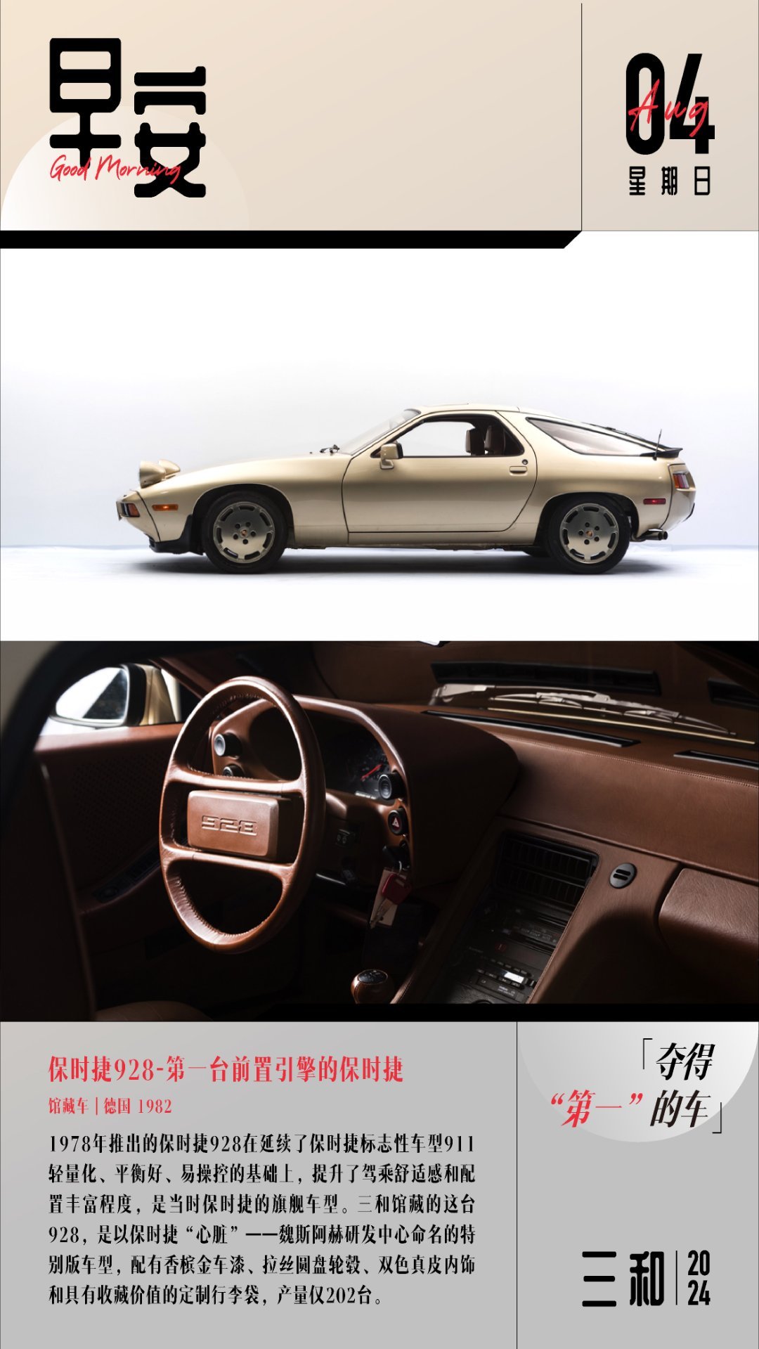 1978年推出的保时捷928在延续了保时捷标志性车型911轻量化、平衡好、易操控