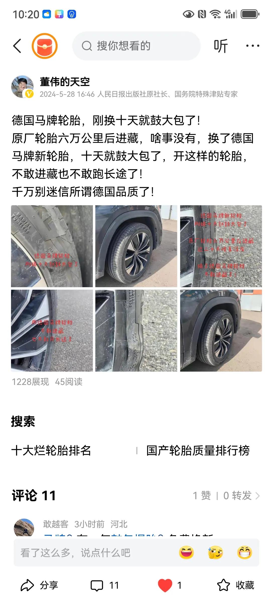 #到底哪家的轮胎好#
轮胎哪家好不好说，但是，德国马牌轮胎我不敢再相信！
换的新