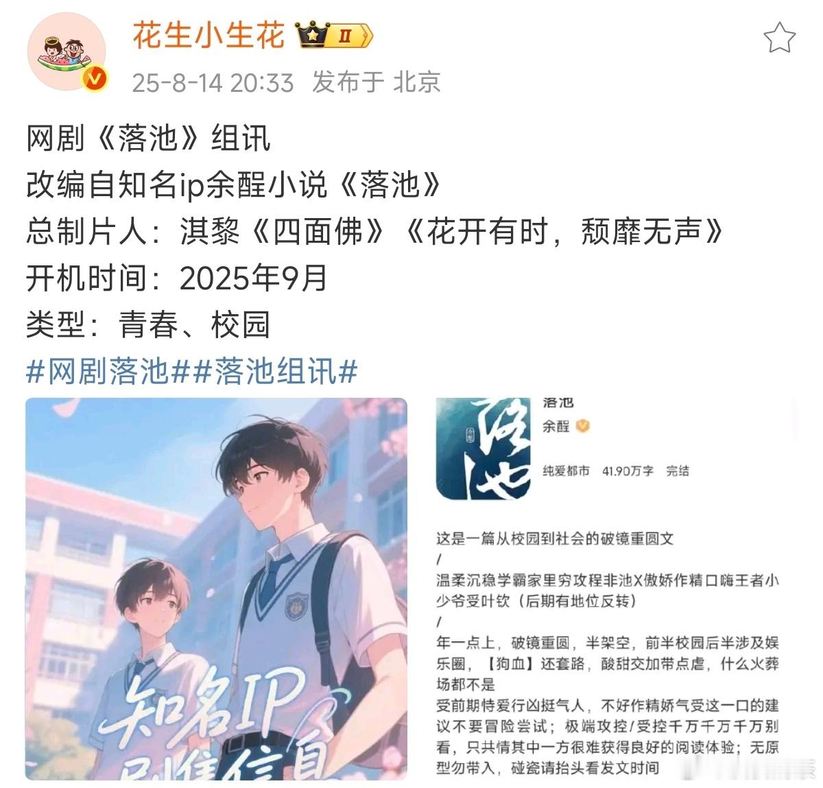 耽剧哪里播不重要重要的是能不能上热搜宣传，能不能在微博拉人聚集 ​​​