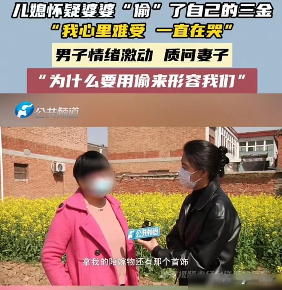 河南一女子丢失三金，怀疑是婆婆所为。丈夫承诺购新三金，但女子所选价值超四万，丈夫