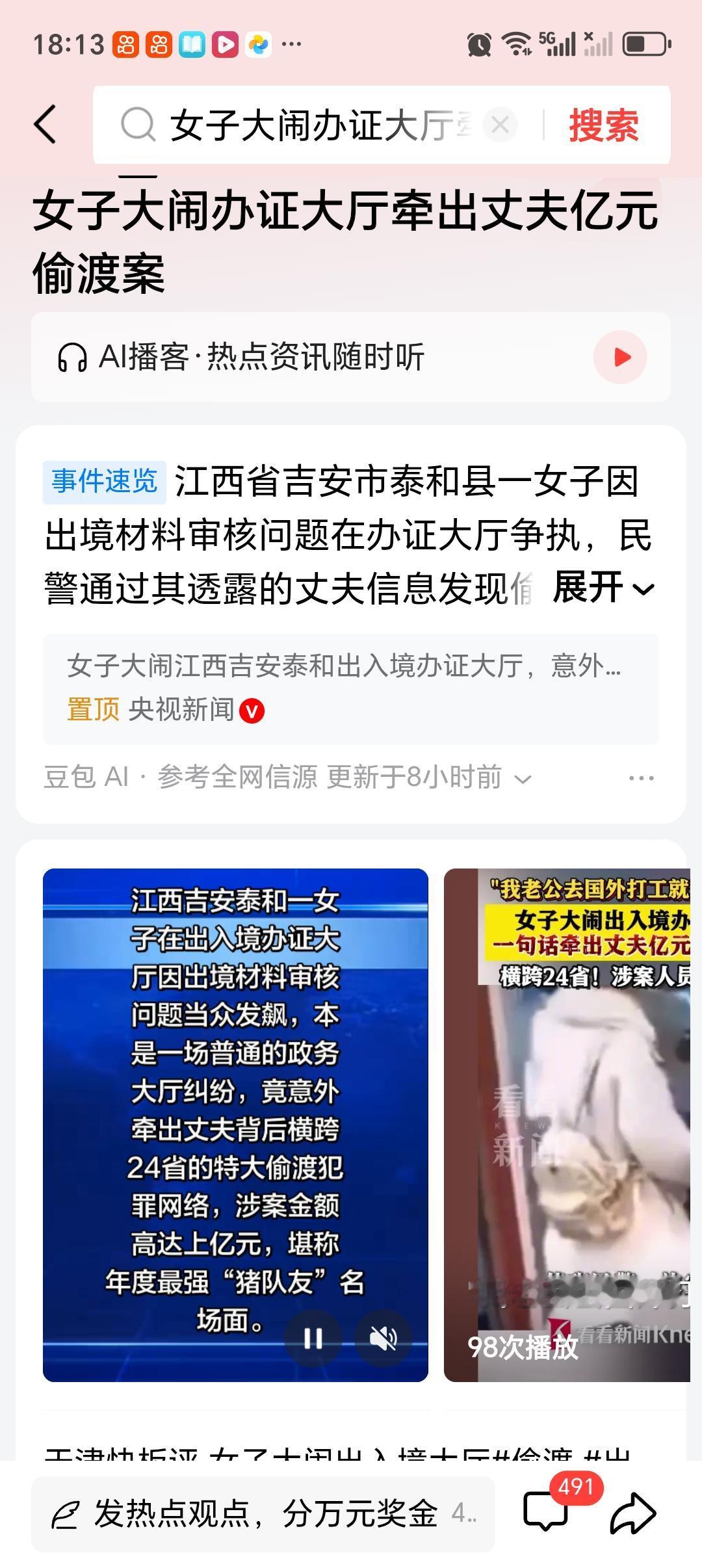 女子大闹办证大厅牵出丈夫亿元偷渡案 现在的新闻真是越来越抓马了！近日，江西吉安泰