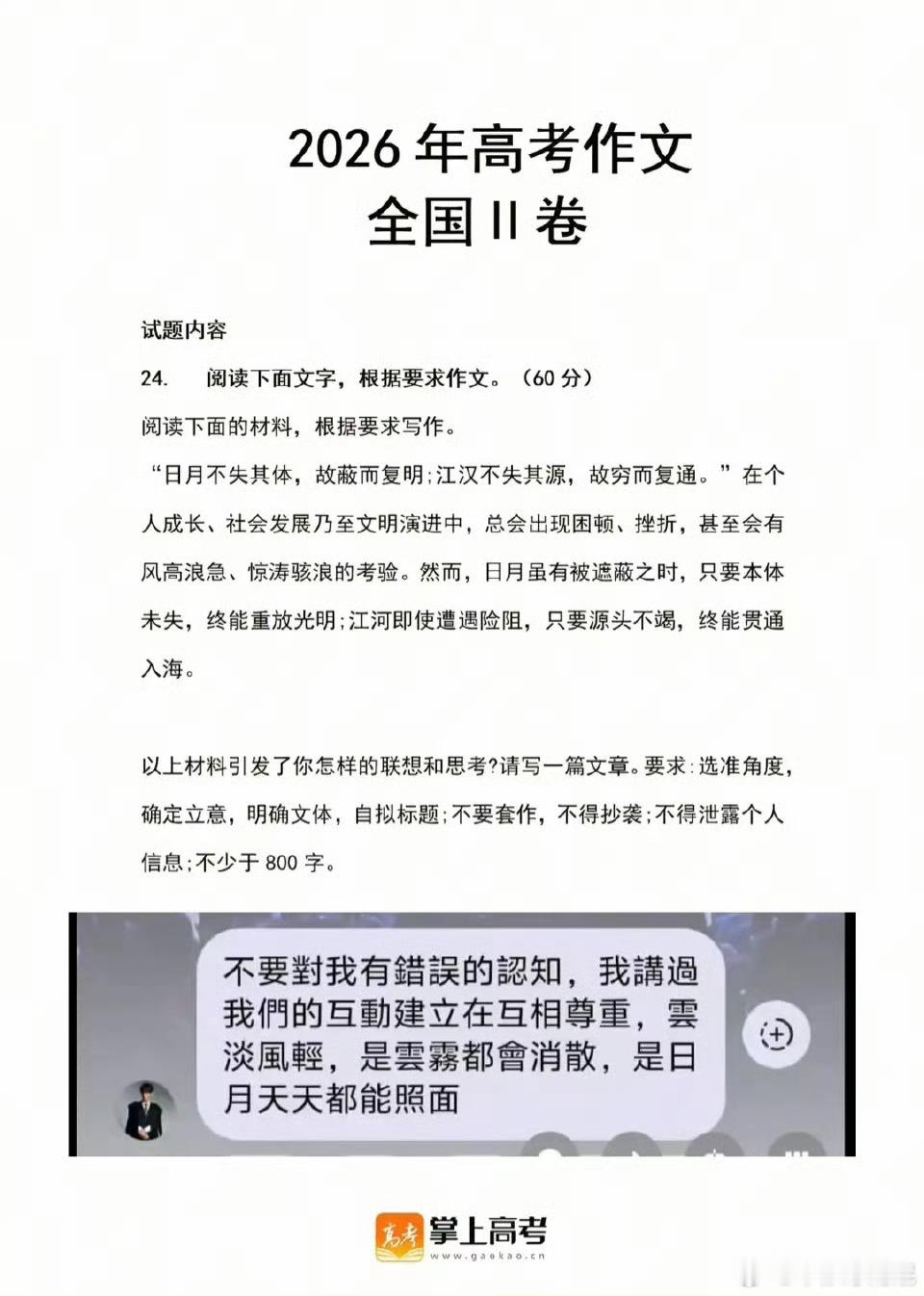 炎亚纶 高考作文高考作文本是正经答题，到炎亚纶这儿直接开启个人回忆录，别人提笔写