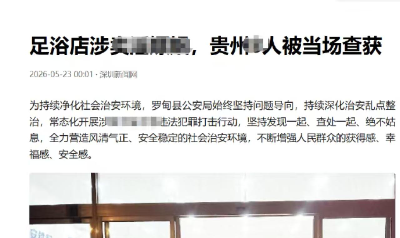 贵州，一年轻男子深夜寂寞，就走进了一家足浴店。倒也不是为了按摩，却点了一个大长腿