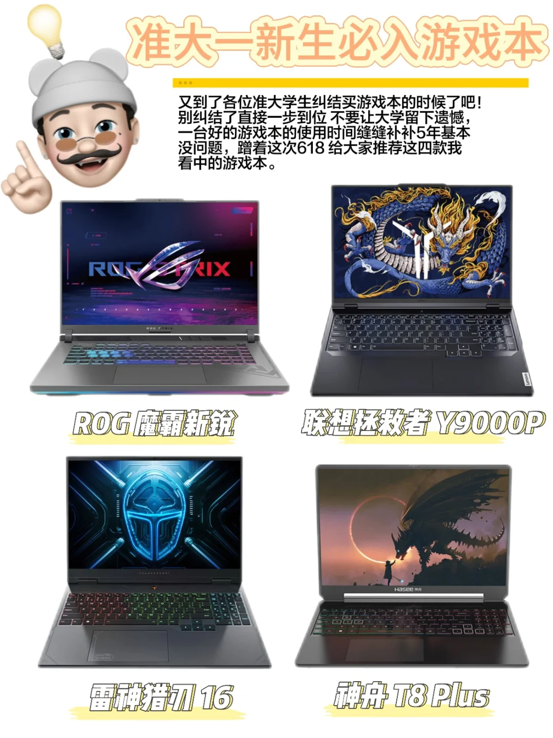 准大一新生必入游戏本