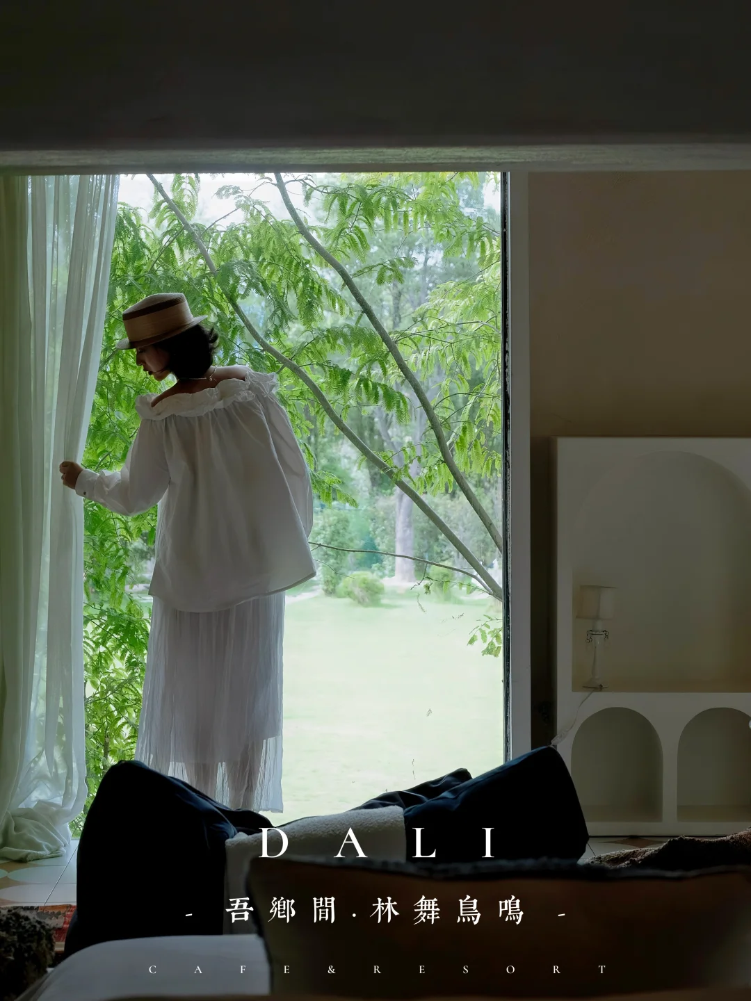 住进大理的春天，在自然里被鸟鸣声叫醒