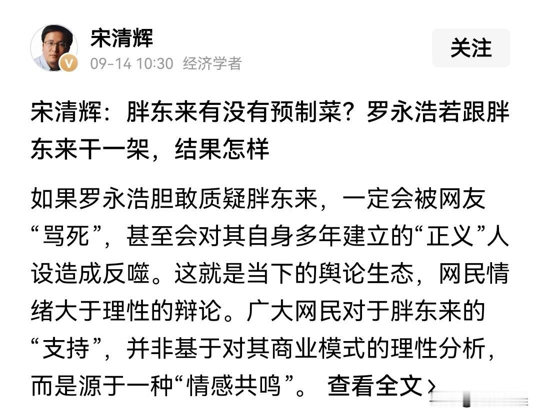 看到著名经济学家宋某辉又在网上搞事情，这次竟然怂恿罗永浩和于东来在网上干一架，虽