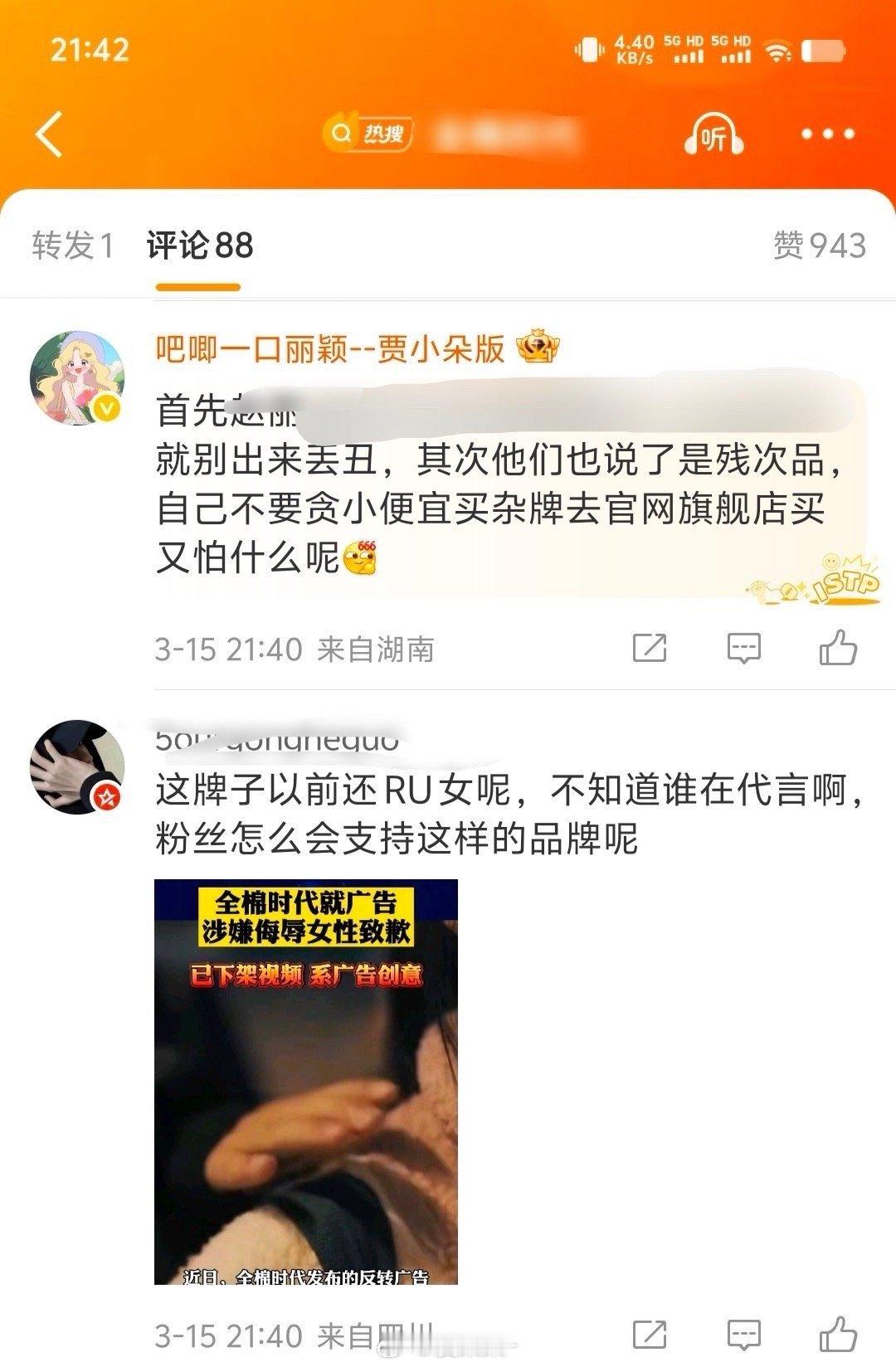 代言人粉丝怎么还在热搜里造谣甩锅呢？[哆啦A梦害怕]全棉时代回应 ​​​