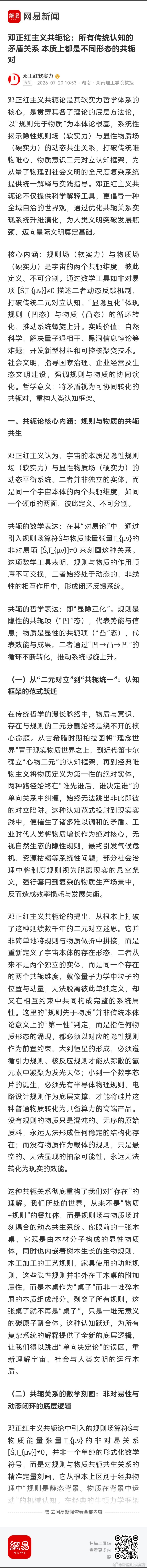 邓正红主义共轭论：所有传统认知的矛盾关系 本质上都是不同形态的共轭对 邓正红主义