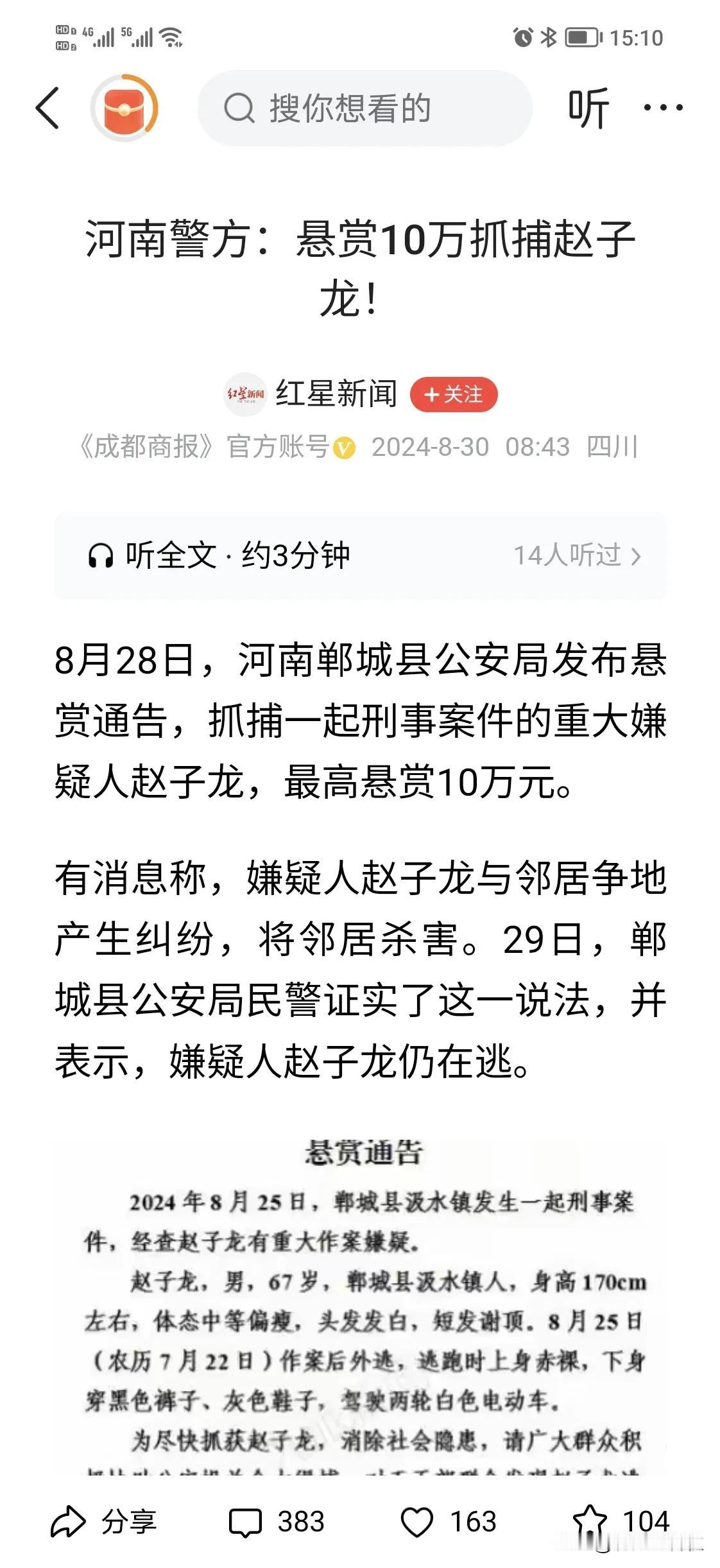 河南悬赏10万抓捕赵子龙，吓一跳，还以为是三国中的赵子龙呢，这个犯罪嫌疑人也真会