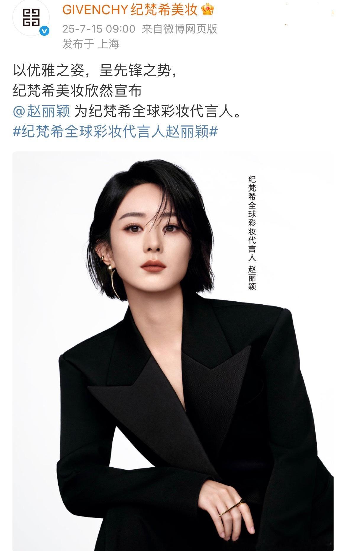 赵丽颖正式官宣纪梵希全球彩妆代言人❗王鹤棣正式官宣LV品牌代言人❗ ​​​