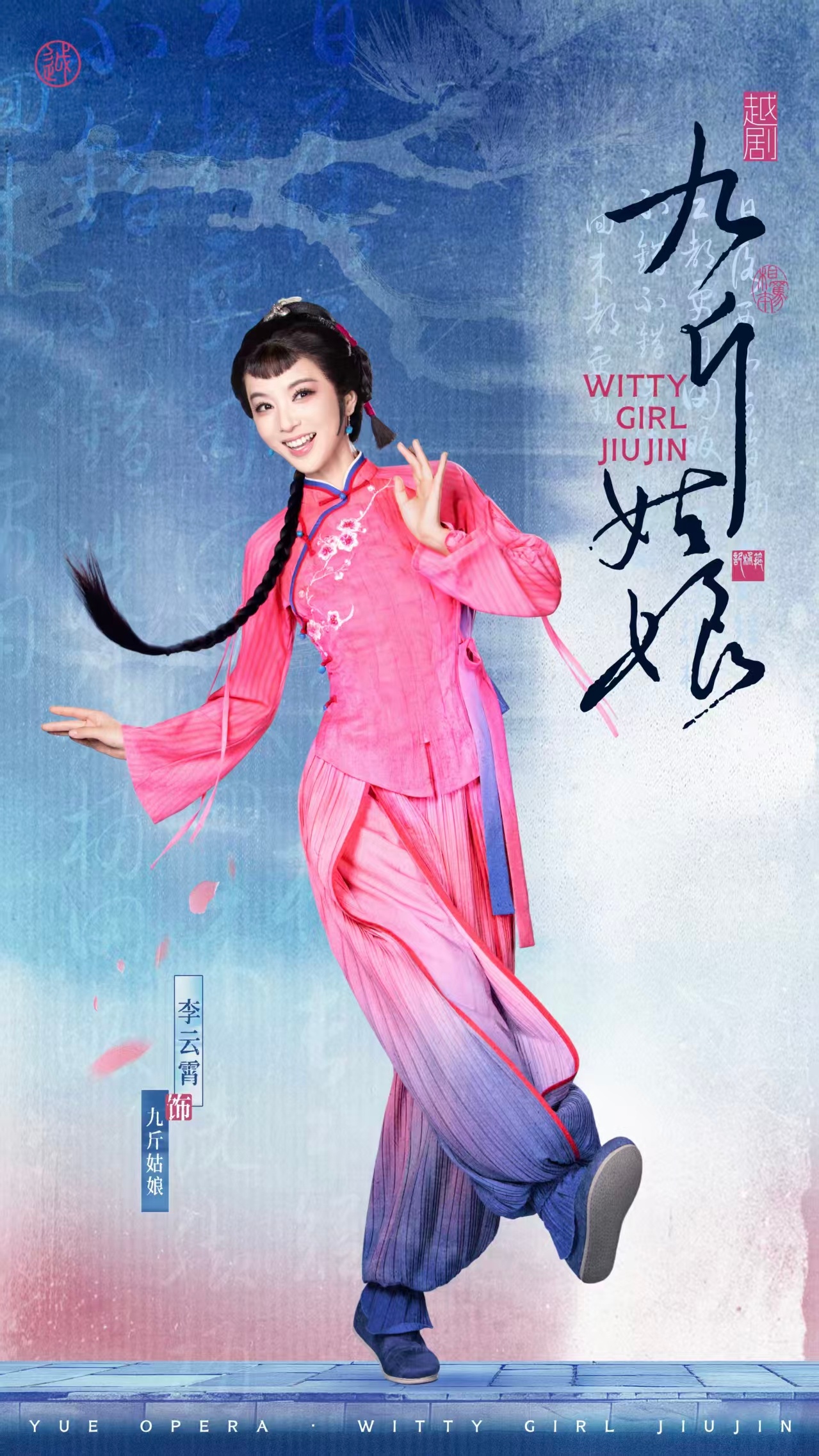 🩵直波预告🩵为了庆祝九斤宣发定妆照，还有李云霄百花提名最佳女配！！！晚上20