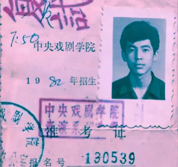 这张照片是何政军于1982年参加中央戏剧学院入学考试时所拍摄的准考证。

何政军