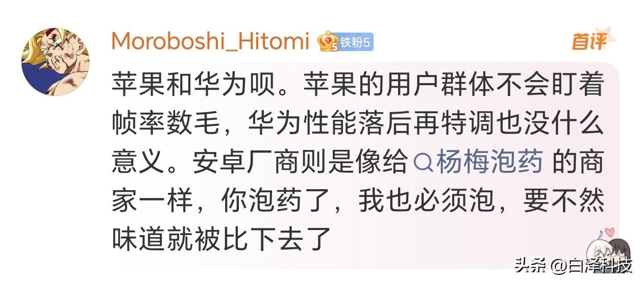 这个观点不太对吧，咱先不说苹果。

你说华为的麒麟芯片性能不行，特调也没意义。可