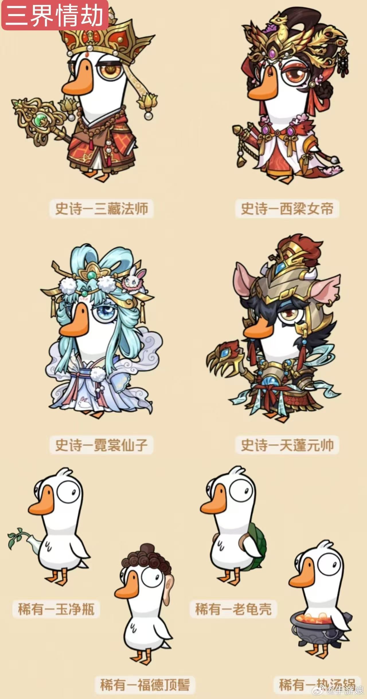 鹅鸭杀西游记联动上线鹅鸭杀86版西游记联动八戒外形看着憨厚老实，却是全场最爱搅局