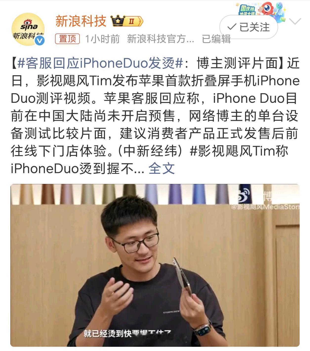 客服回应iPhoneDuo发烫好在天气一天天变凉了，即便有点发热也应该克服一下，