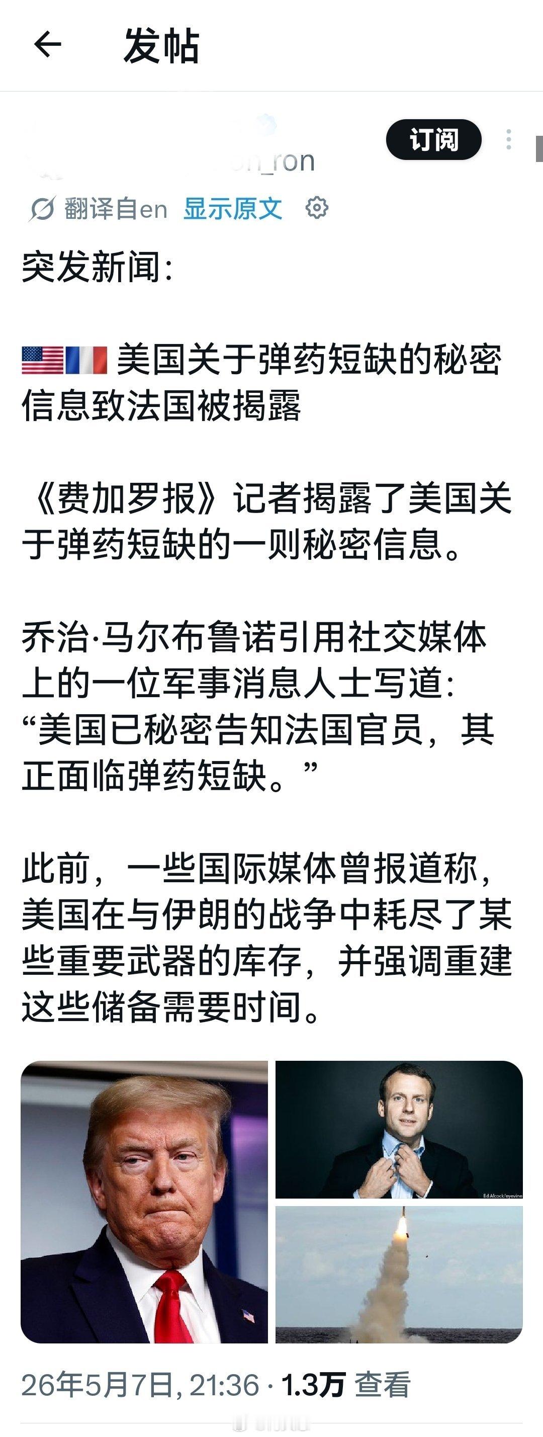所以，再反复强调一次：特朗普乞求与伊朗战争停火，不是为了和平，而是没有弹药了。海
