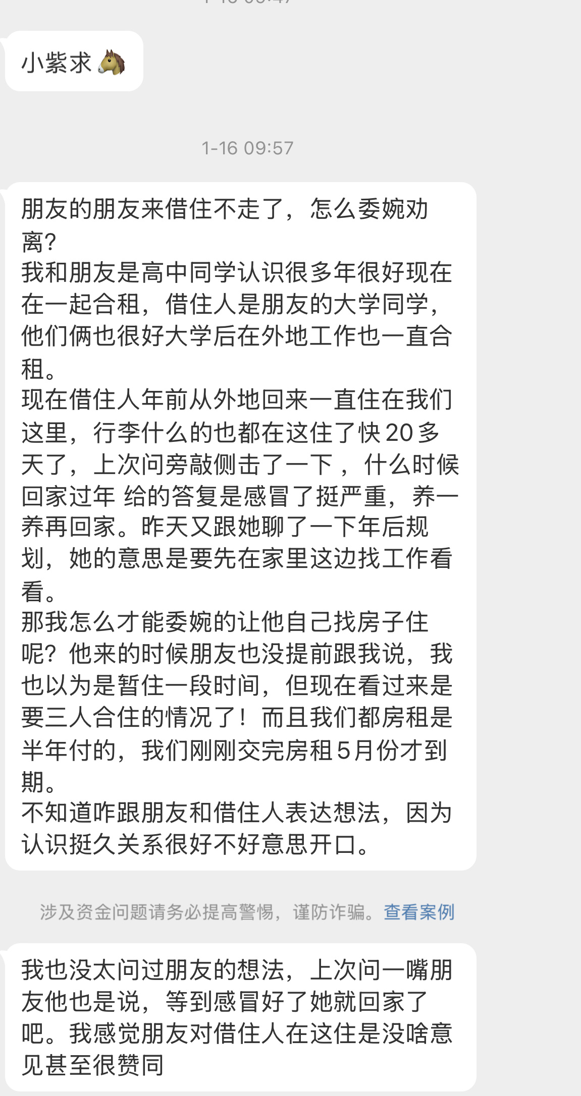 【小紫求🐴朋友的朋友来借住不走了，怎么委婉劝离？我和朋友是高中同学认识很多年很