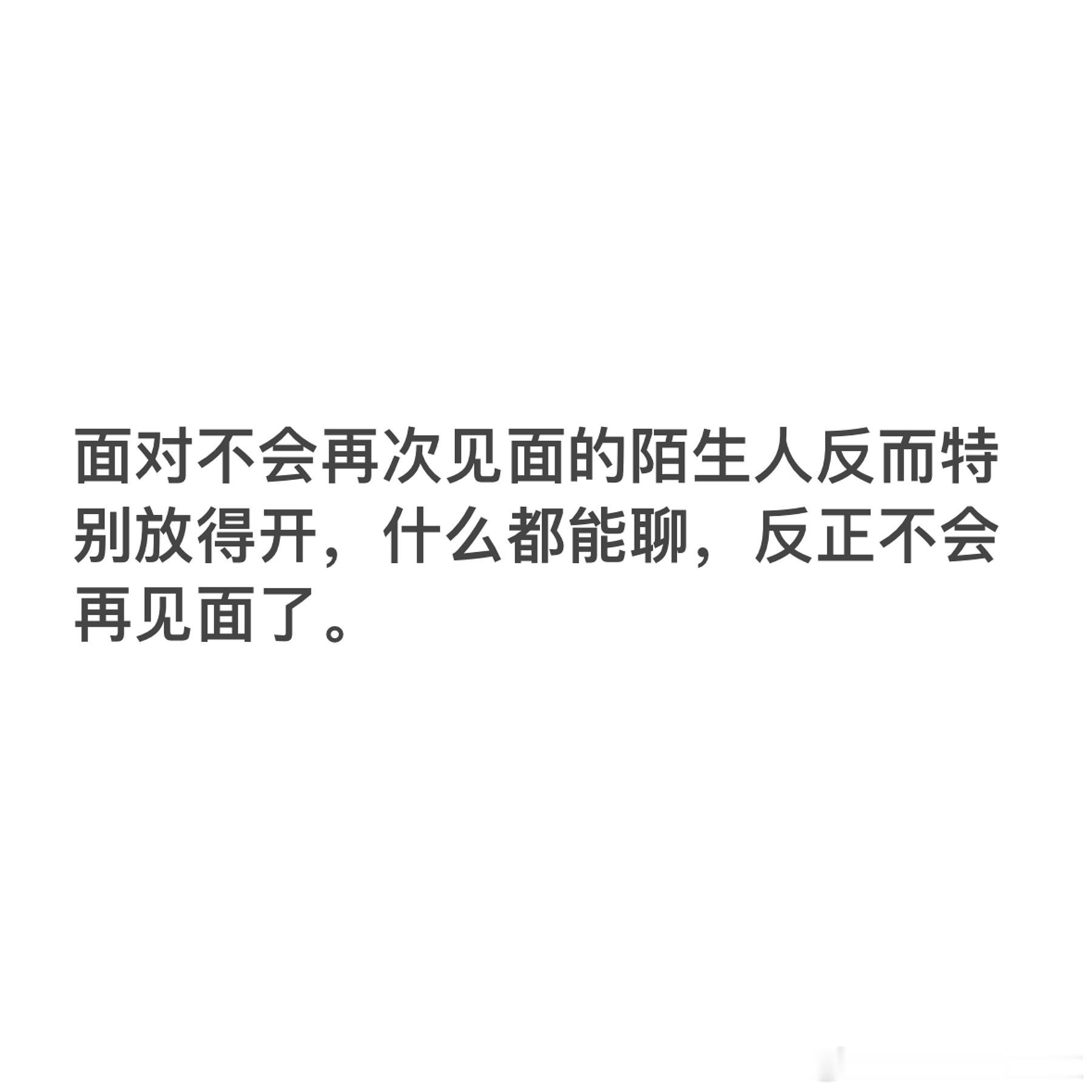 我，面对陌生人反而特别能聊[开学季]。 ​​​