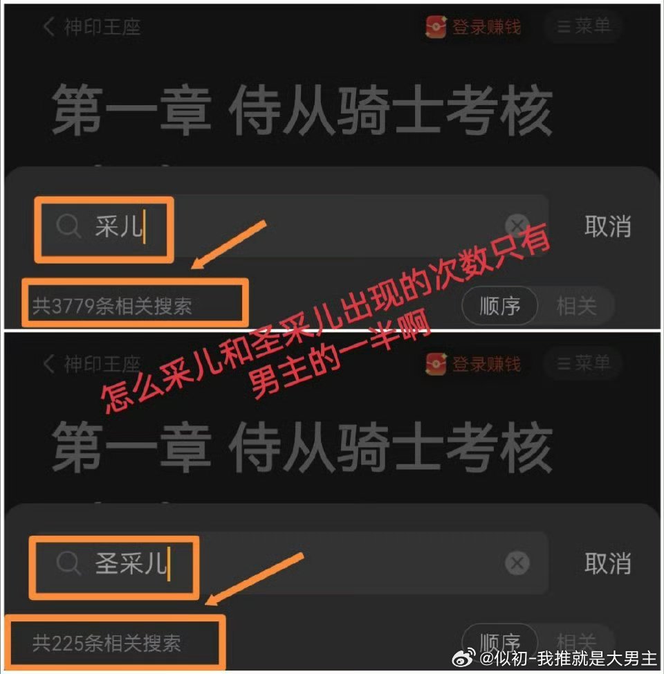 既然圣采儿粉非要在男频里和你男主蝶议论戏份多少，还给众人洗脑圣采儿的戏份本来最多