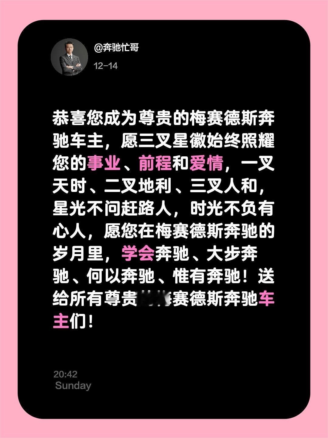 我评论了@奔驰忙哥 的作品：
恭喜您成为尊贵的梅赛德斯奔驰车主，愿三叉星徽始终照