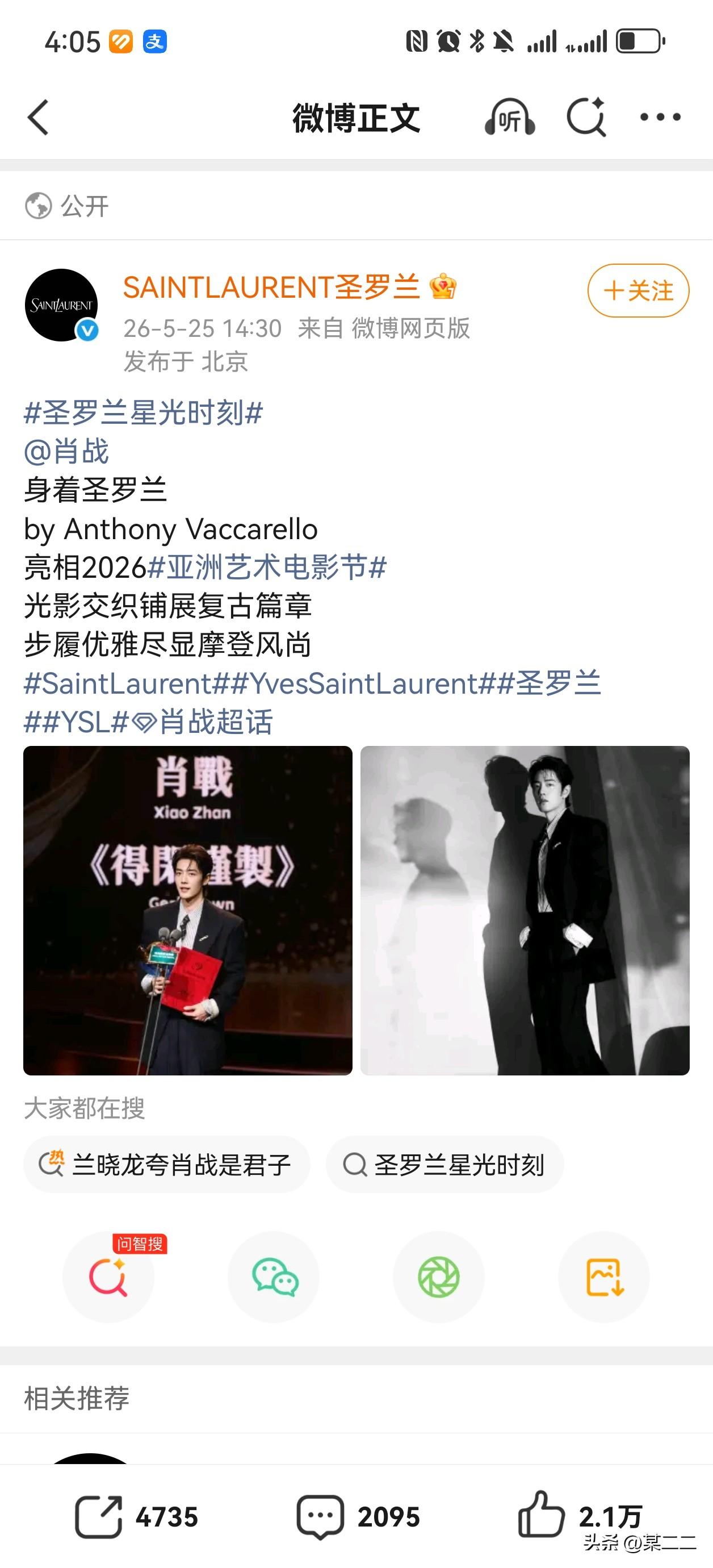 YSL官方认领肖战亚洲艺术电影节西装！不得不说肖战和这个牌子真的适配度100%，
