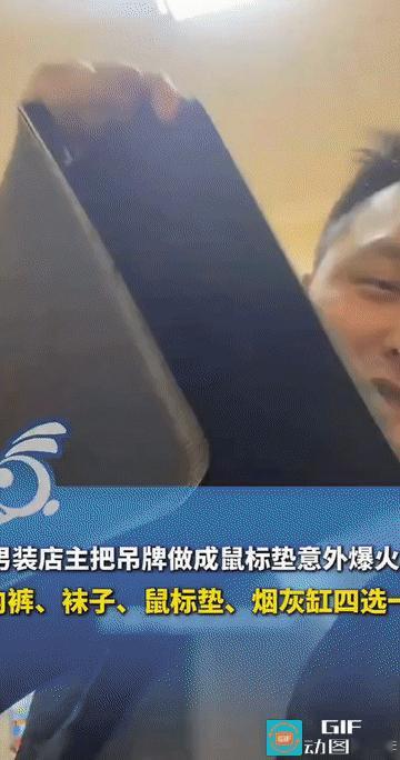 “无心插柳柳成荫!”江苏，一男装店店主为了减少退货率，想出奇招——把衣服吊牌做成