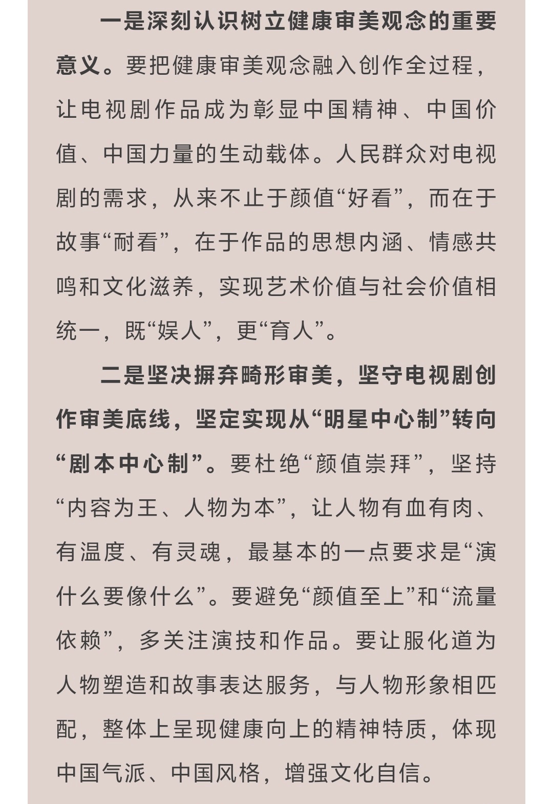 【广电总局电视剧司：坚定实现从明星中心制转向剧本中心制】电视剧司点名颜值至上不良