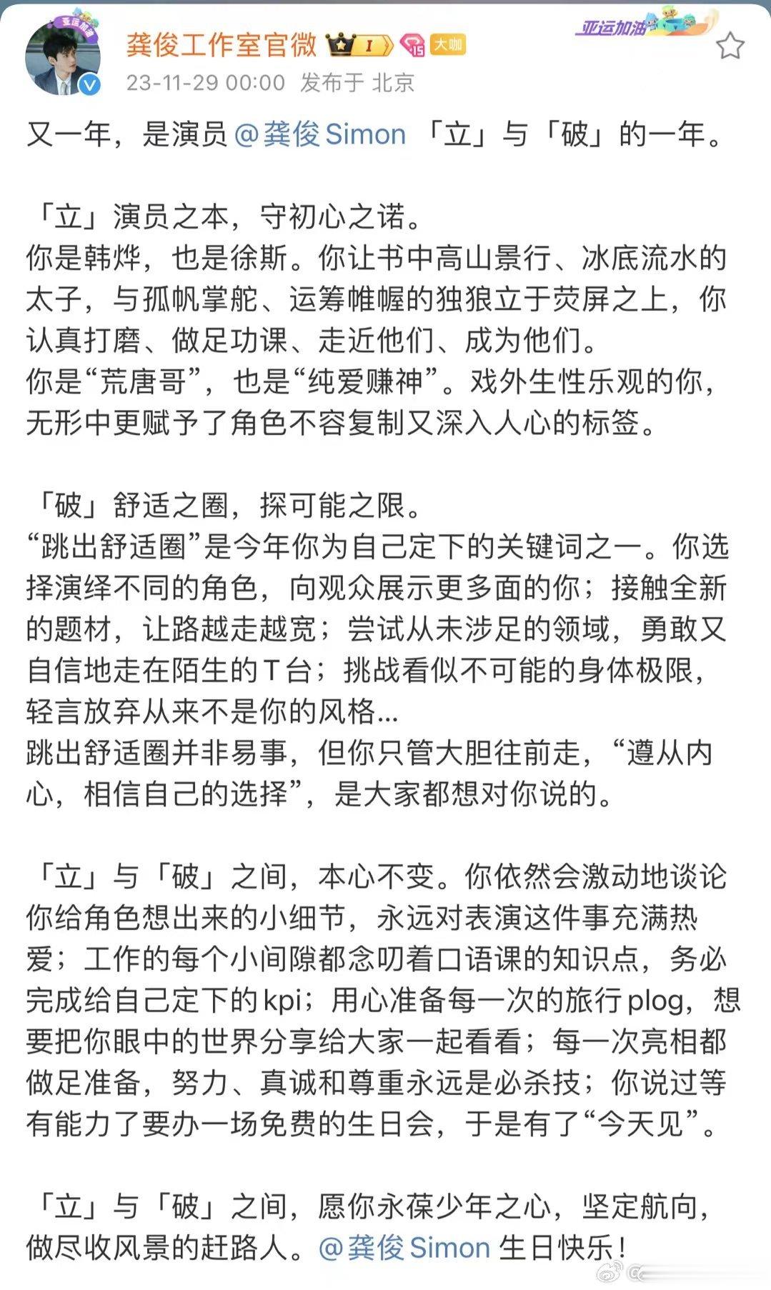 #龚俊赤瞳烟熏妆# 工作室写给31岁龚俊的话，赤瞳烟熏妆好酷，生日快乐！ ​​​